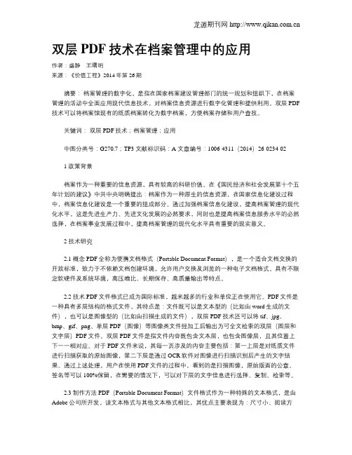 双层PDF技术在档案管理中的应用