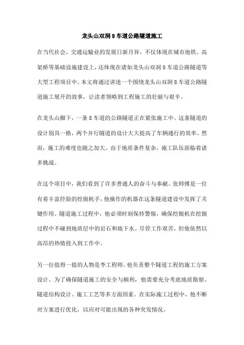 龙头山双洞8车道公路隧道施工