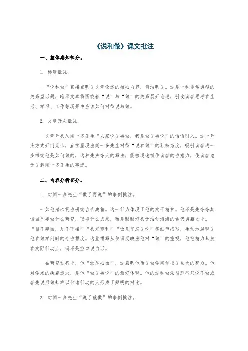 《说和做》课文批注