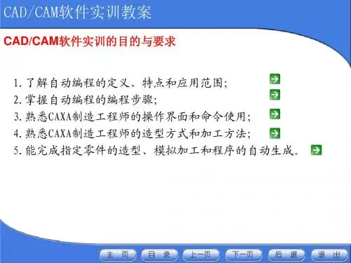 cadcam教案