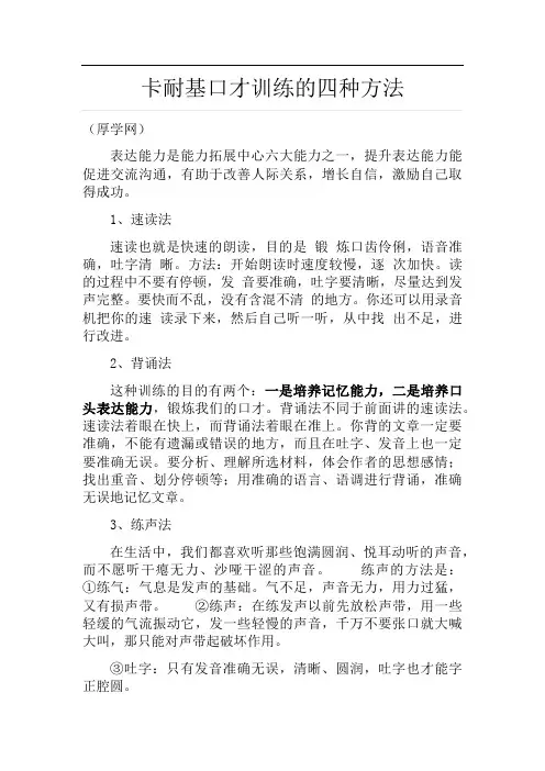 卡耐基口才训练的四种方法