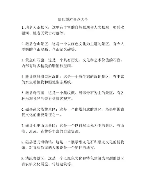 磁县旅游景点大全