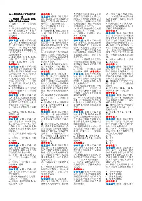2019年行政执法证考试题库答案注解