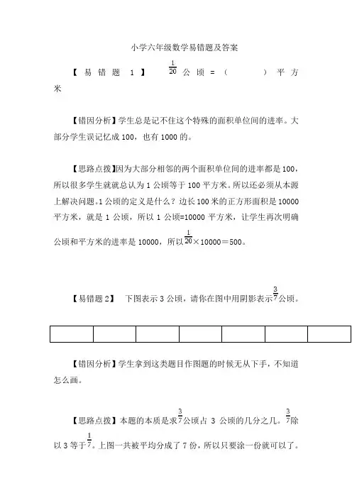 小学六年级数学易错题及答案