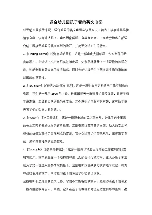 适合幼儿园孩子看的英文电影
