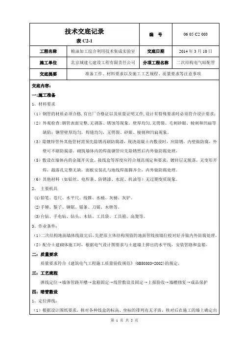 二次结构墙体电气配管
