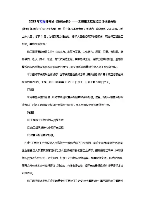 2013年招标师考试《案例分析》