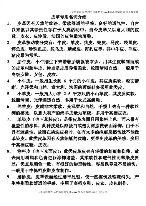 皮革专用名词介绍