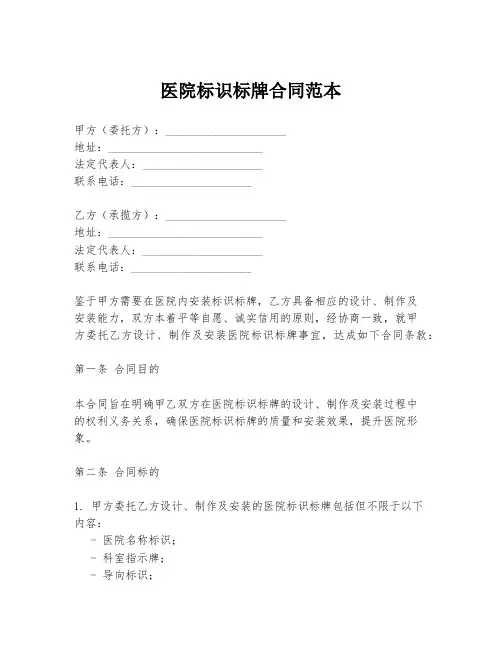 医院标识标牌合同范本