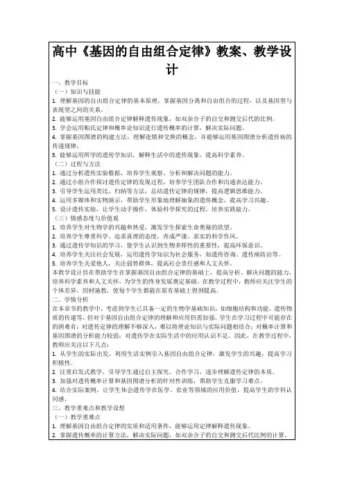 高中《基因的自由组合定律》教案、教学设计