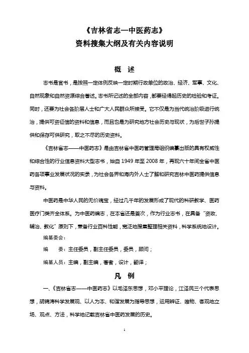 《吉林省志—中医药志》.