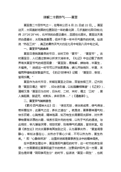 详解二十四节气——夏至