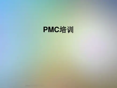 PMC培训