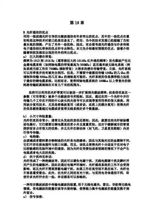 电子信息类专业英语 李白萍编 第二版译文