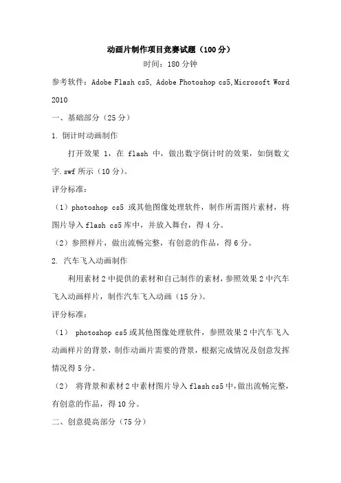 动画片制作项目--试题
