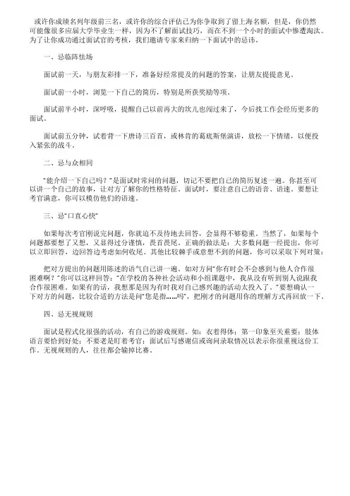 大学生求职面试中四大禁忌