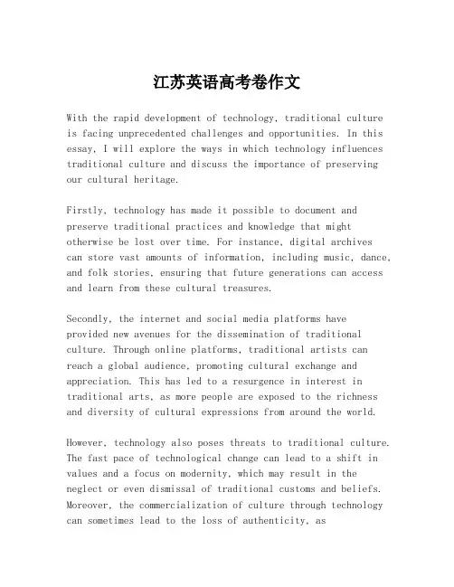 江苏英语高考卷作文