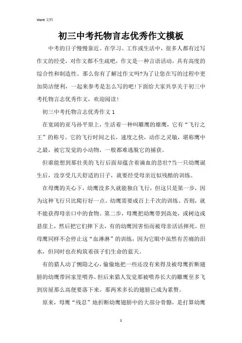 初三中考托物言志优秀作文模板