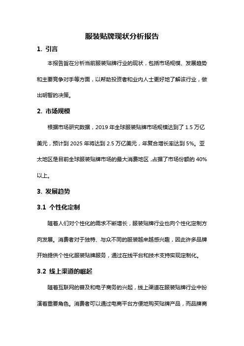 服装贴牌现状分析报告