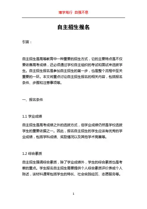 自主招生报名