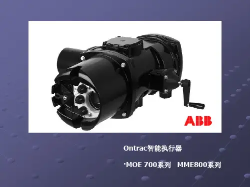 ONTRAC智能执行器