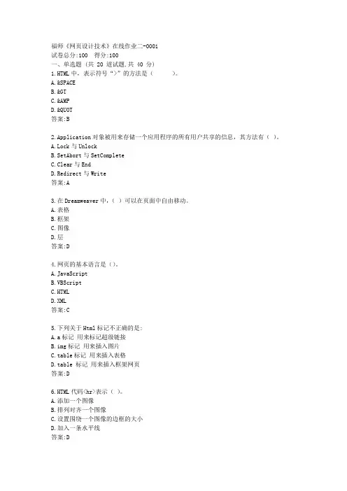 福师21春《网页设计技术》在线作业二【标准答案】