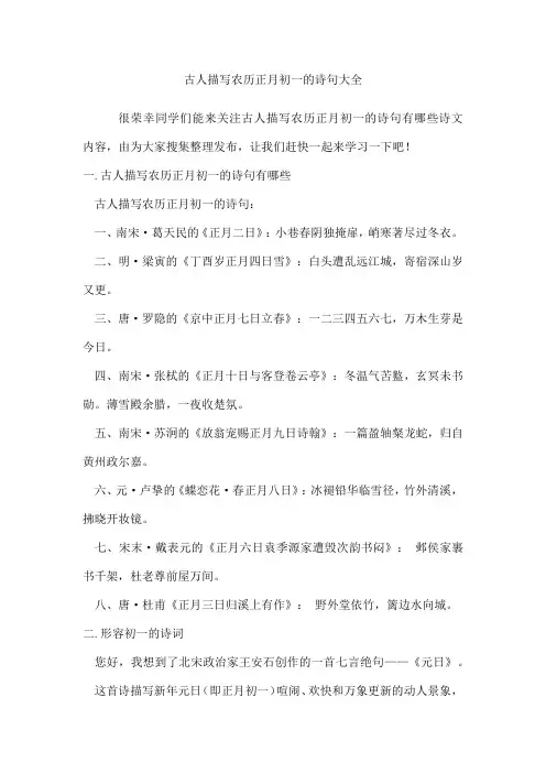 古人描写农历正月初一的诗句