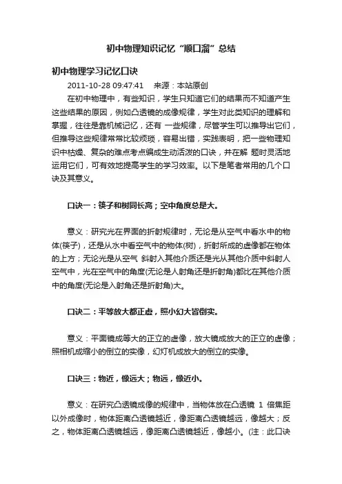 初中物理知识记忆“顺口溜”总结