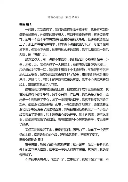 寒假心得体会（精选18篇）