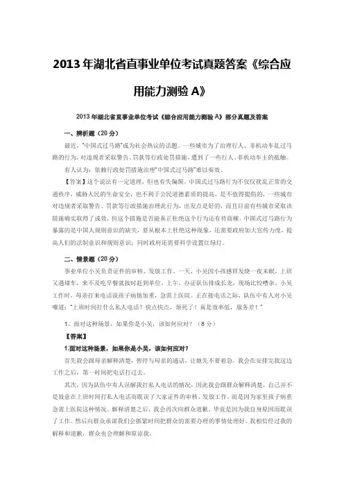 湖北事业单位真题：2013省直笔试《综合应用能力测验A》