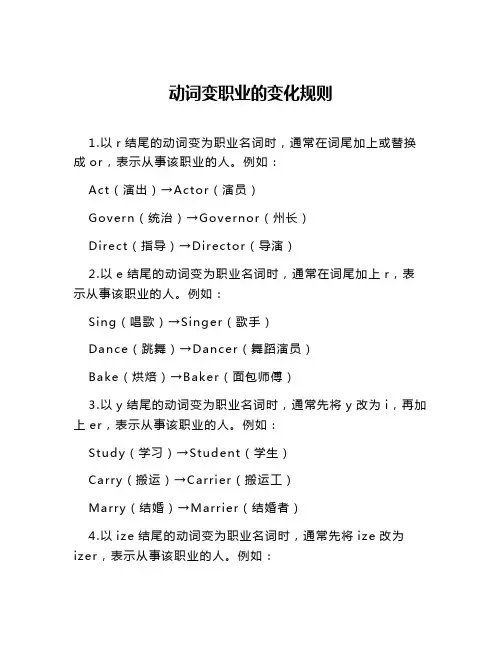 动词变职业的变化规则