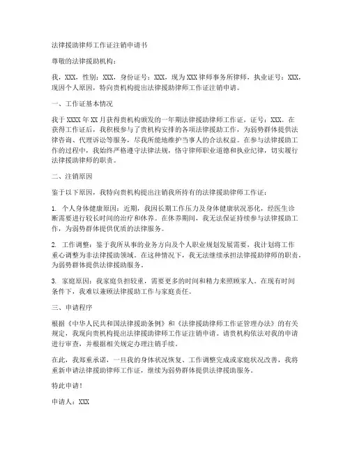 法援律师工作证注销申请书