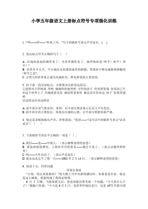 小学五年级语文上册标点符号专项强化训练