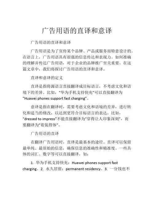 广告用语的直译和意译