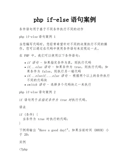 php if-else语句案例
