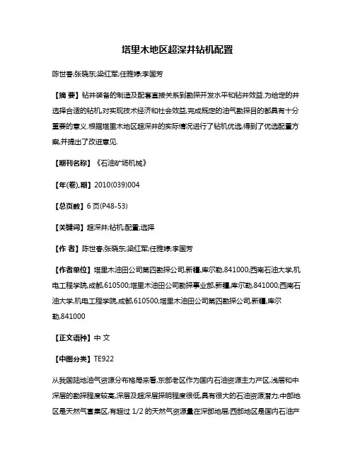塔里木地区超深井钻机配置