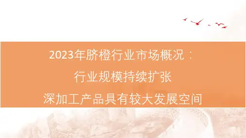 2023年脐橙行业市场概况