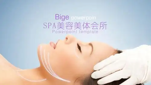 精美动感美容美妆护肤女性产品PPT