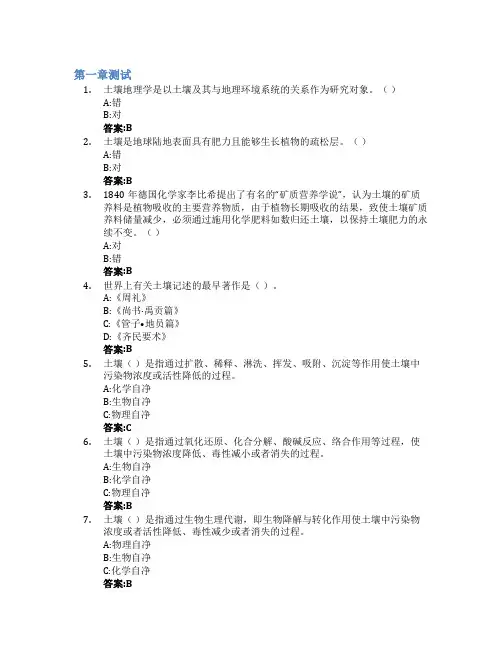土壤地理学智慧树知到答案章节测试2023年吉林师范大学