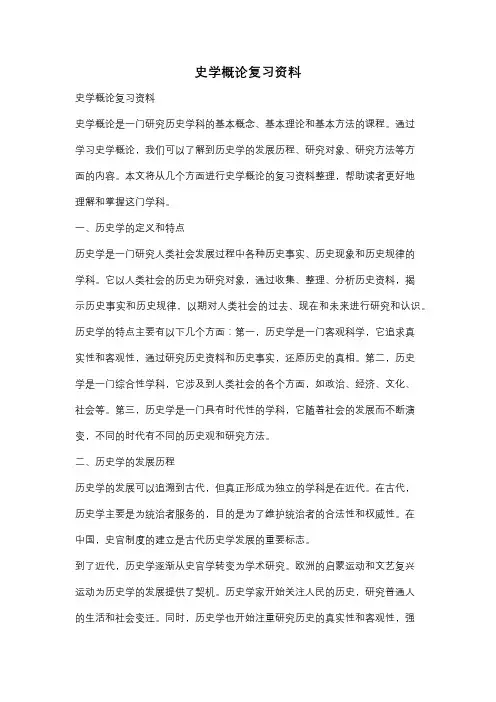 史学概论复习资料