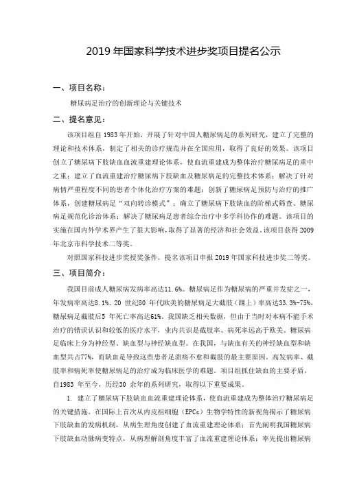 2019年国家科学技术进步奖项目提名公示