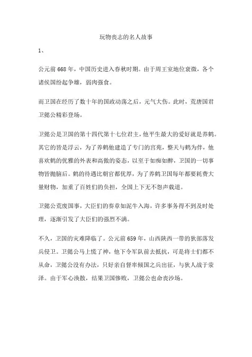 玩物丧志的名人故事