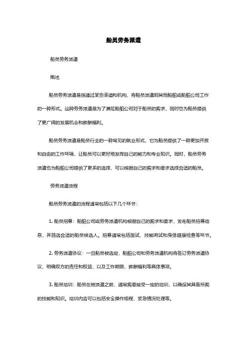 船员劳务派遣