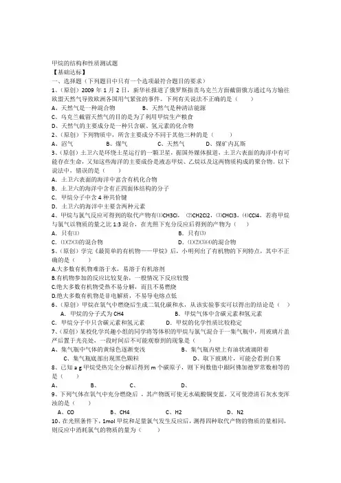 第一节_《甲烷的结构和性质》测试题[1]