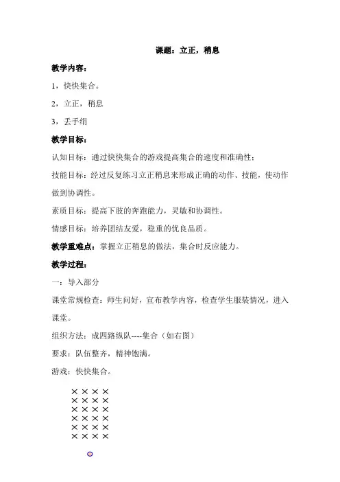 一年级上册体育教案-第3课时立正,稍息-人教版