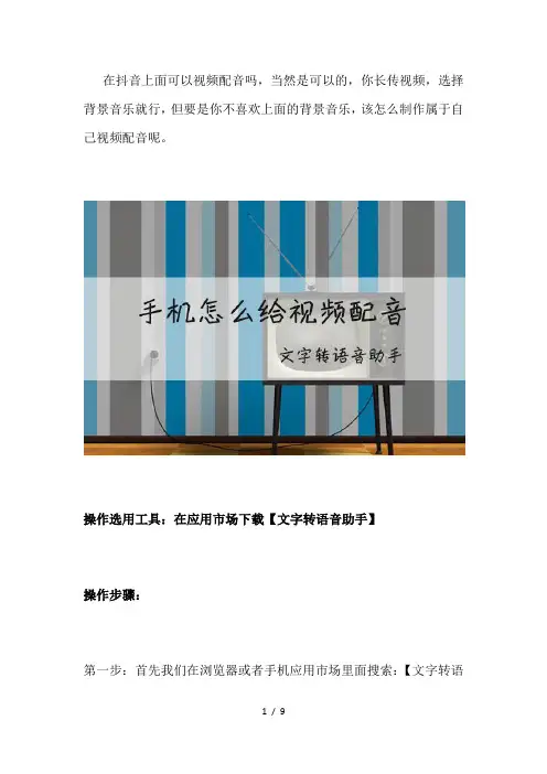 抖音可以给视频配音吗