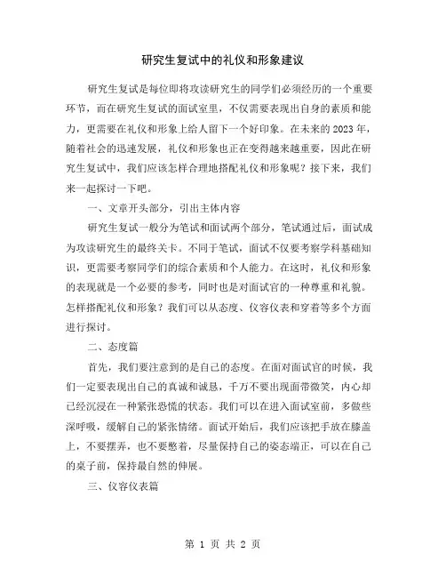 研究生复试中的礼仪和形象建议