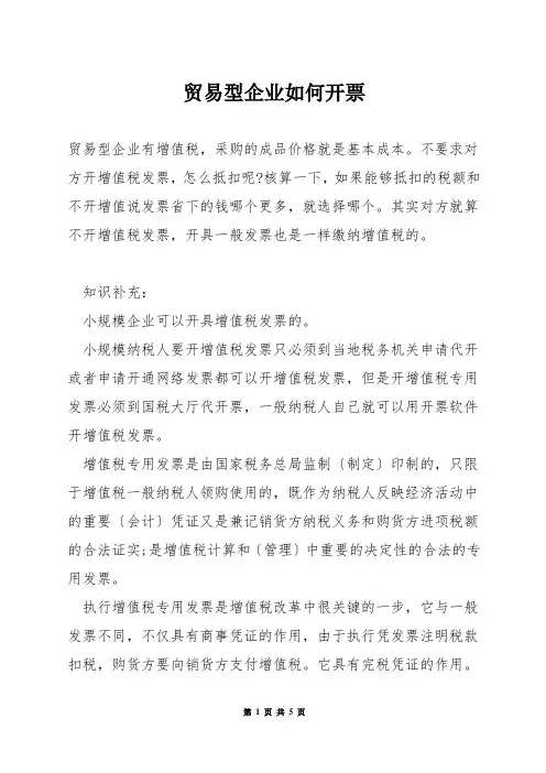 贸易型企业如何开票