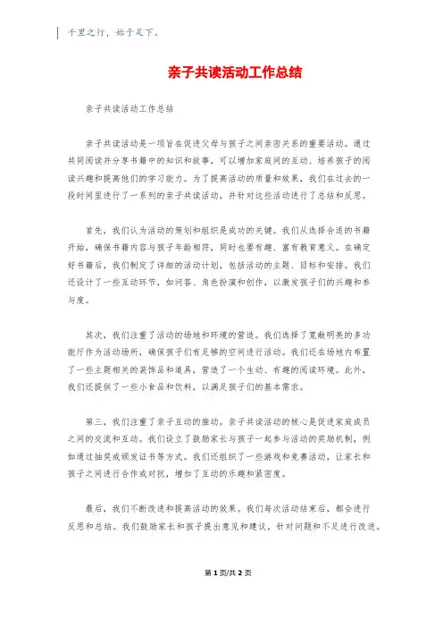 亲子共读活动工作总结