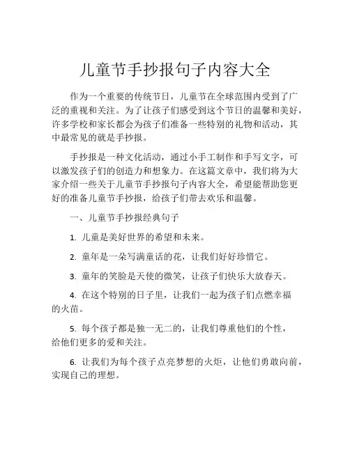儿童节手抄报句子内容大全